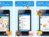 DeNA、Mobageのチャット機能をネイティブアプリ化したスマホ向けメッセージングアプリ 「Mobage Chat」をリリース 画像