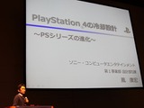 静音性と冷却性を両立したPlayStation 4　本体設計者が語る改善の歴史 画像