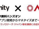 ライヴエイド、Unity Japanを講師に招き初心者向けのUnity無料ハンズオンを開催 画像