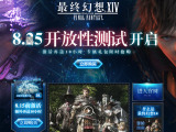 中国版『FF14』が 8月25日よりオープンβを実施、1時間10円の重量課金制を採用 画像