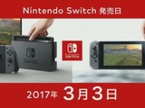 「ニンテンドースイッチ」3月3日発売！ 価格は29,980円 画像