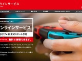 ニンテンドースイッチのオンラインサービスをご紹介…今秋まで無料で体験、ファミコンやSFCのソフトをプレイ可能 画像