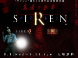 シリーズ15周年記念「SIREN展」が東京・中野でスタート！初日は盛況で整理券配布終了 画像