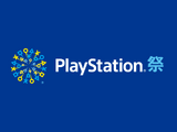 SIEによる「PlayStation祭 2018」の開催が決定！今年は大阪・福岡・広島・仙台・札幌の5会場に規模を拡大 画像