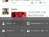 ミクシィ、Androidアプリ『mixi』の提供開始　主要3キャリアのAndroid端末に対応 画像