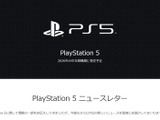 「PS5」の最新情報をお届けするニュースレター登録開始！関連製品・サービス、タイトル情報などを順次発信 画像