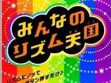 『みんなのリズム天国』、半年ぶりにWiiソフトが1位に・・・週間売上ランキング(7月11日〜7月17日) 画像