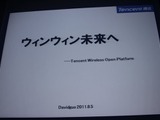 グリーと中国Tencentがプラットフォームを共通化し8億人の市場が出現・・・日本のデベロッパーへの優遇策も 画像