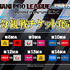 【読プレ】『BEMANI PRO LEAGUE』7/6～7/7 観戦チケットプレゼントキャンペーンのお知らせ