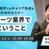 CELLORB代表 鈴木文雄氏がeスポーツ業界のキャリアを語る―オンラインセミナー開催7/13