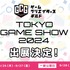 学生インディーゲームの注目作品を展示―「東京ゲームショウ2024」にゲームクリエイターズギルドが出展決定