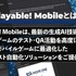 AIQVE ONE、モバイルゲーム向けQA自動化ツール「Playable!Mobile」を発表―「CEDEC 2024」で先行申し込みも