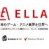 AIがキャラになりきって翻訳―ゲーム特化型AI翻訳エンジン「ELLA」登場