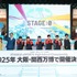 2025年大阪・関西万博で高校生eスポーツ大会開催へ―高校eスポーツの祭典「STAGE:0」第7回大会