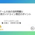 弁護士が「ゲーム大会利用のガイドライン」を解説　法的問題の要点とガイドライン策定のポイントとは【CEDEC2024】