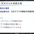 日本でもアプリ外課金をしやすくなる？KLabが運用方法と導入事例を紹介【CEDEC2024】