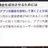 日本でもアプリ外課金をしやすくなる？KLabが運用方法と導入事例を紹介【CEDEC2024】