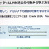 LLMによるAIエージェントがもたらすゲームの未来とは―スクエニのAI研究者が解説【CEDEC2024】