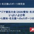 テンセントのeスポーツ担当者らがアジア競技大会に向け講演―第36回愛知・名古屋eスポーツ研究会9/24