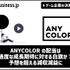 ANYCOLORの配当は過度な成長期待に対する白旗か？ 予想を超える減収減益に【ゲーム企業の決算を読む】