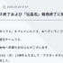 『アスタタ』サ終と人員削減… プロジェクト中断の力技で営業黒字化したgumiの行く先は？【ゲーム企業の決算を読む】