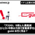 『アスタタ』サ終と人員削減… プロジェクト中断の力技で営業黒字化したgumiの行く先は？【ゲーム企業の決算を読む】