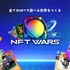 ブロックチェーンゲーム『NFTWars』、『Bouncy Bunny』などサービスを停止した4プロジェクトのNFTに対応