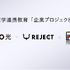 REJECTとNURO 光、学生のeスポーツイベント企画・運営をサポート―人材育成を目的に専門学校と連携へ