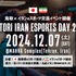 鳥取県eスポーツ協会とイランeスポーツ協会が初の国際交流イベント開催へ、『EA SPORTS FC 25』『eFootball』で対戦