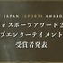 日本eスポーツアワード、ライブエンターテイメント部門受賞者を発表―活躍したストリーマー、VTuber、eスポーツキャスターを表彰