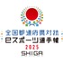 「全国都道府県対抗eスポーツ選手権」2025年大会は滋賀県で開催決定―国スポ・障スポの文化プログラムとして