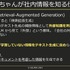 内製エンジンにも詳しいチャットボット「ひすいちゃん」が業務をサポート―スクウェア・エニックス「ゲーム会社の業務効率化に生成AIは役立つか？」セッションをレポート【CEDEC＋KYUSHU 2024】