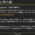 内製エンジンにも詳しいチャットボット「ひすいちゃん」が業務をサポート―スクウェア・エニックス「ゲーム会社の業務効率化に生成AIは役立つか？」セッションをレポート【CEDEC＋KYUSHU 2024】