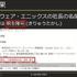 内製エンジンにも詳しいチャットボット「ひすいちゃん」が業務をサポート―スクウェア・エニックス「ゲーム会社の業務効率化に生成AIは役立つか？」セッションをレポート【CEDEC＋KYUSHU 2024】