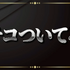 「ガイル村」がeスポーツ流行語大賞に決定―表彰式典で発表された上位10ワードと用語解説をお届け【日本eスポーツアワード2024】