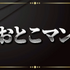 「ガイル村」がeスポーツ流行語大賞に決定―表彰式典で発表された上位10ワードと用語解説をお届け【日本eスポーツアワード2024】