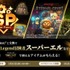 『資産性ミリオンアーサー』と『Wizardry BC』がコラボ　Web3ゲームの相互運用性実現へ