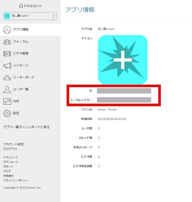 Appsteroidのセットアップ ゲームアプリをソーシャル化するappsteroid 第2回 Gamebusiness Jp